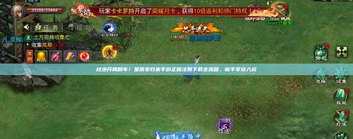 杜绝开局翻车！星辰变归来手游正版注册下载全流程，新手零坑入坑 第1张