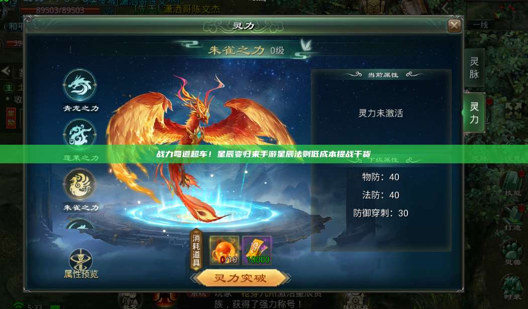 战力弯道超车！星辰变归来手游星辰法则低成本提战干货 第1张